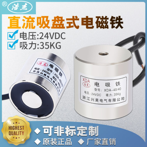 吸盘式电磁铁Pr40/40吸力40公斤
