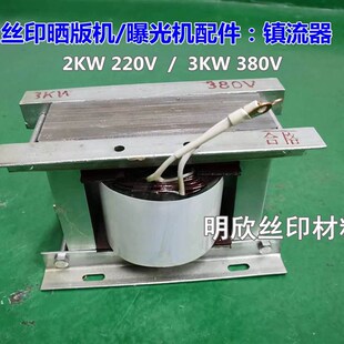 丝印晒版机曝光机专用镇流器碘镓灯x配件2KW 220V   3KW 380V