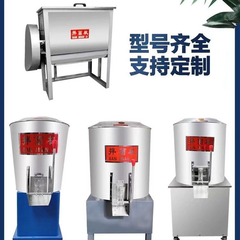 立式拌面机卧式和面机大型拌粉机/25/50/7K5/100公斤不锈钢搅拌机,商业/办公家具,大锅台/柴火灶,淘宝优惠券,粉丝福利购,淘宝优惠卷