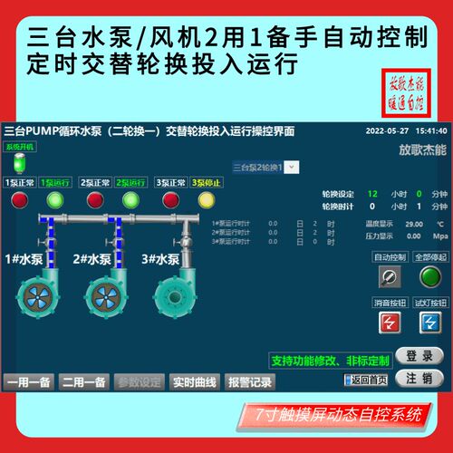 3台2用1备循环水泵(风机)定时手自动交替轮S换运行触摸屏自控