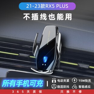 荣威RX5PLUS专用车s载手机架导航支架无线充电改装车内装饰21款