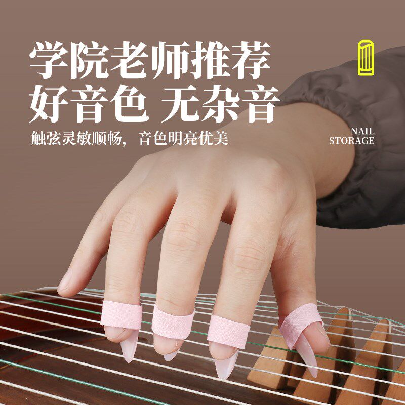 古筝指甲收e纳板初学套装指甲收纳盒缠绕卡儿童假指甲片专用胶带
