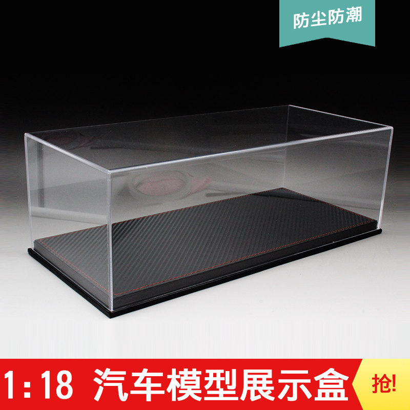 1:18 模型皮底座 汽车模v型展示盒 有机玻璃 车模透明罩 车模罩子