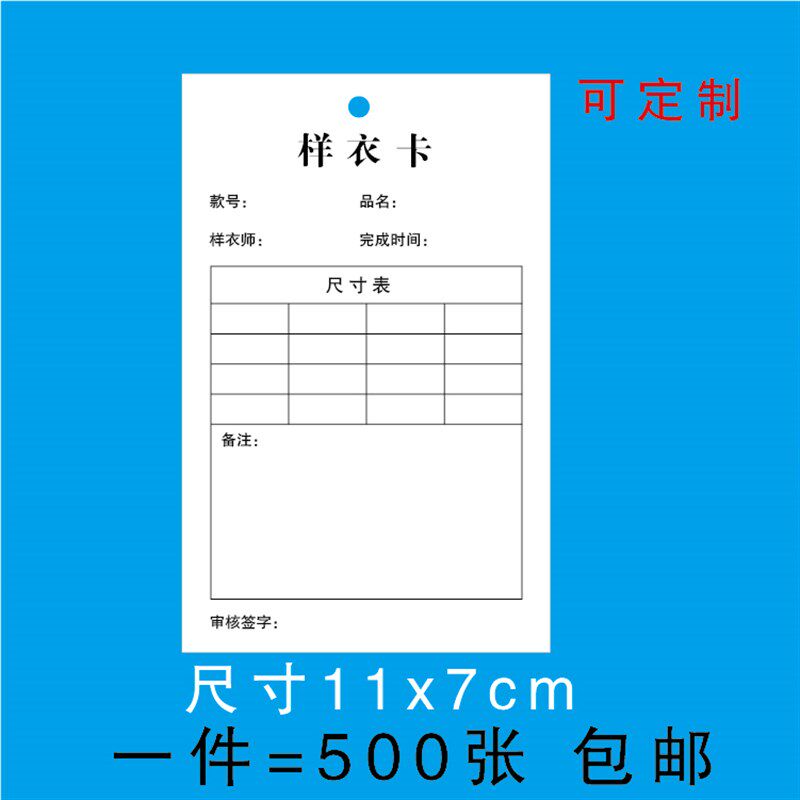 样衣返工卡 服装回修卡q  样衣修改卡G 样衣工序卡 流程卡 可定做