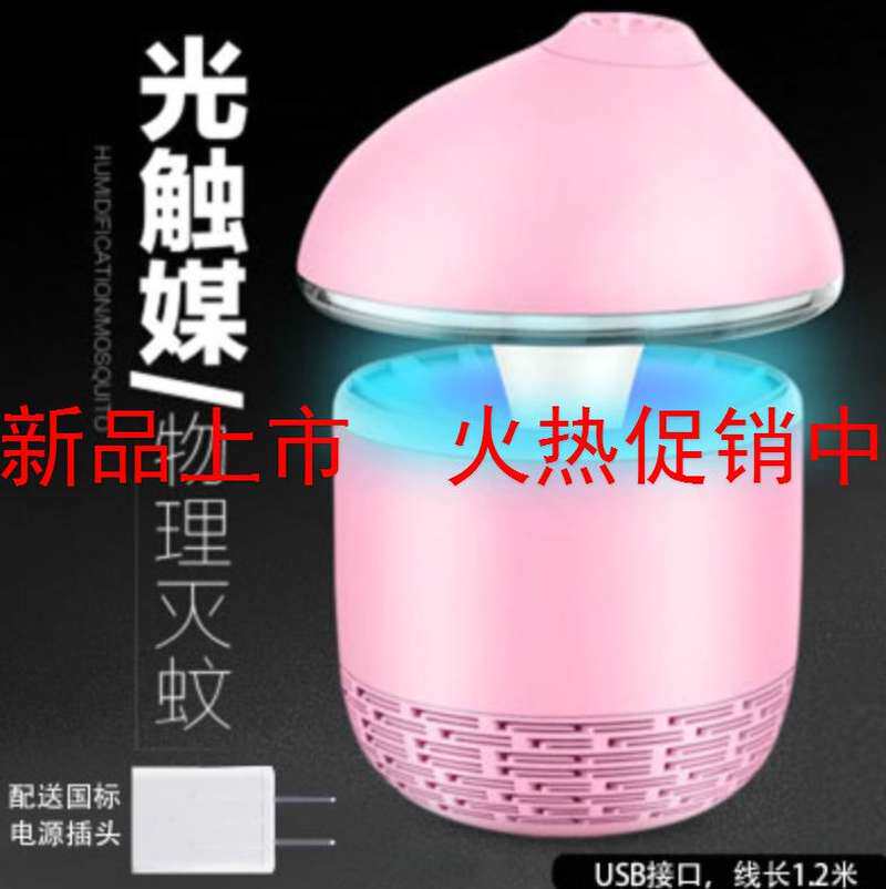 光触媒光媒触f灭蚊灯防蚊器家用家庭驱蚊灭蚊灯养V殖场台式室内灯