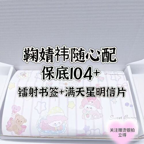 鞠婧祎随心配周边谷子镭射书签满天星明信片无料应援小卡贴纸