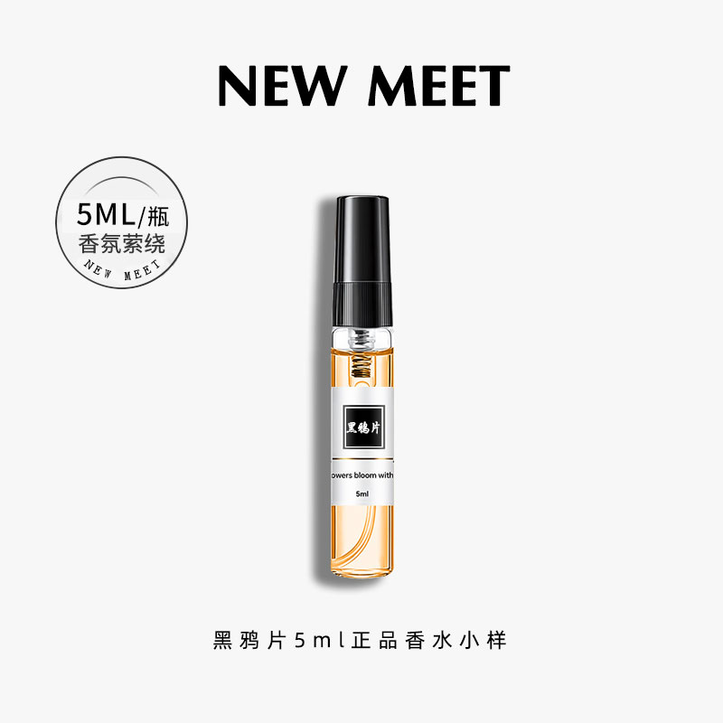 【U先试用】黑鸦片香水小样正品官方旗舰店持久留香5ML