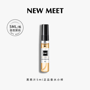 【U先试用】黑鸦片香水小样正品官方旗舰店持久留香5ML