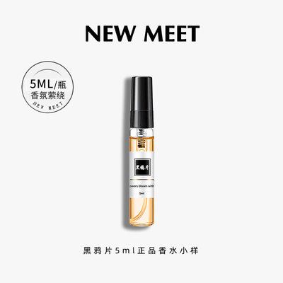 【U先试用】黑鸦片香水小样正品官方旗舰店持久留香5ML