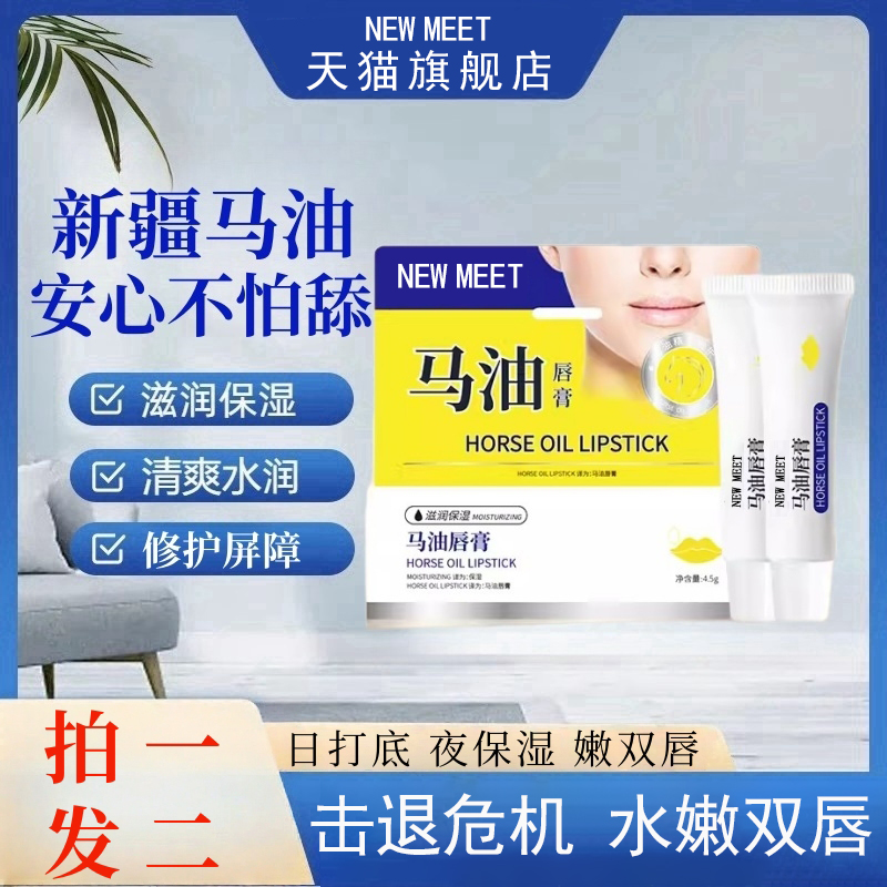 新疆马油润唇膏女保湿滋润补水防干裂去死皮淡化唇纹男士正品专用