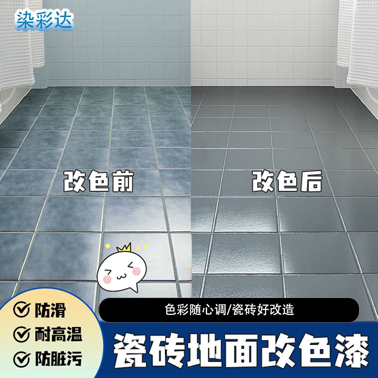 卫生间地面翻新改色防水修复漆