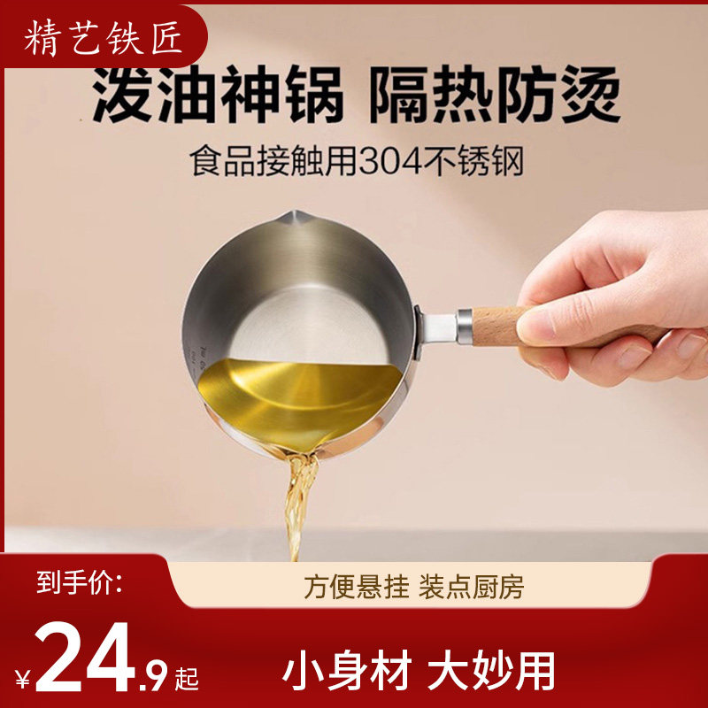 304不锈钢泼油锅热油小锅迷你浇油淋油炝油防烫小勺神器小热锅,厨房/烹饪用具,奶锅,淘宝优惠券,粉丝福利购,淘宝优惠卷