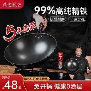 精藝鐵匠 炒鍋家用無涂層不易粘鍋不易銹精鐵鍋錘紋熟鐵炒菜 老式