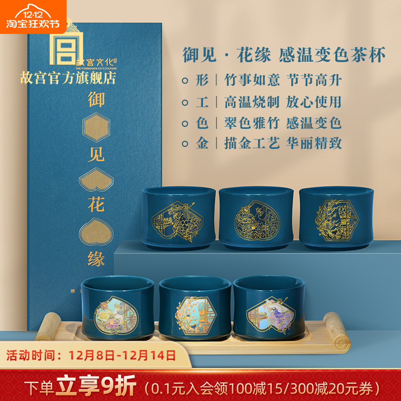 故宫御见花缘感温变色茶杯