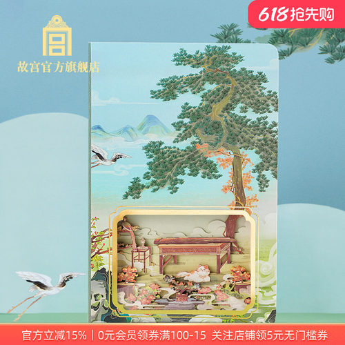 故宫山水清音3D立体笔记本