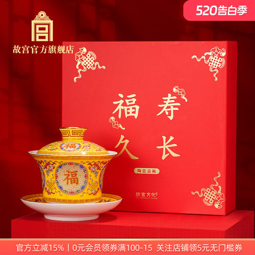 故宫福寿久长陶瓷盖碗礼盒茶具