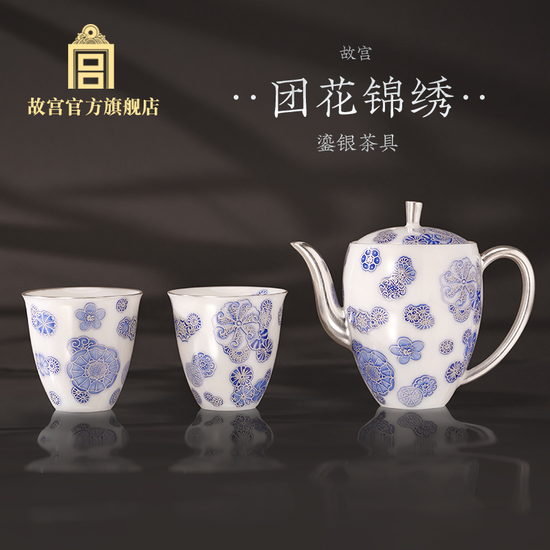故宫 团花锦绣鎏银茶具 茶壶茶杯 一壶两杯 送礼 礼品 新年礼物