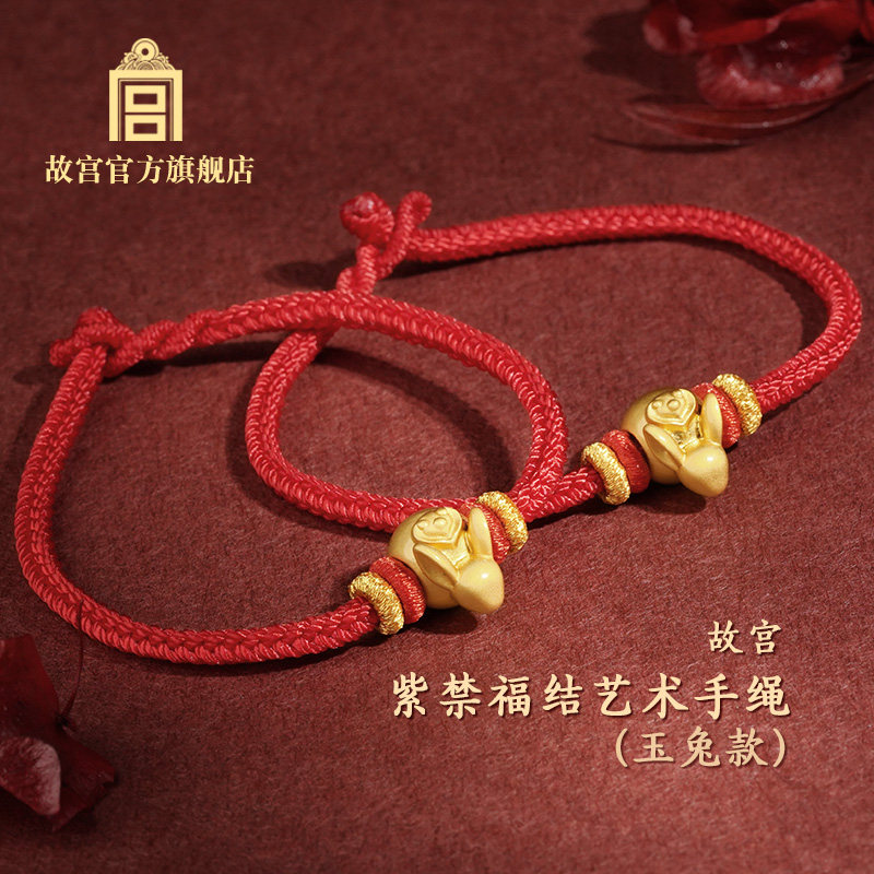 故宫官方店丨紫禁福结艺术手绳玉兔款手工编织礼品伴手礼生日礼物,节庆用品/礼品,文化创意手环,淘宝优惠券,粉丝福利购,淘宝优惠卷