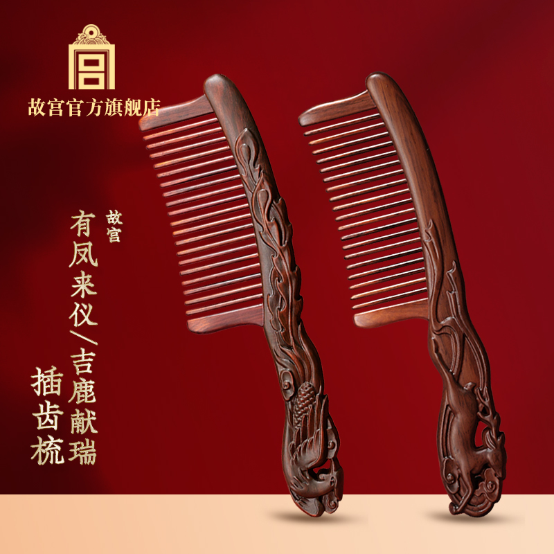 故宫官方店丨有凤来仪吉鹿献瑞插齿梳 紫檀木梳  送女友 妈妈礼物