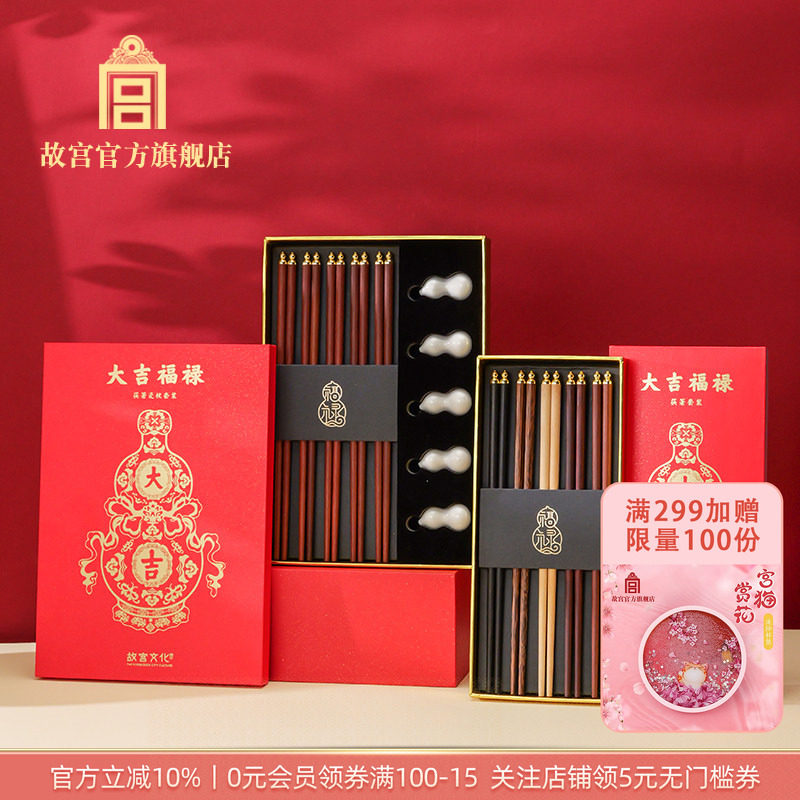 故宫官方店丨大吉福禄筷箸瓷枕套装  家用装筷子餐具创意新年礼物