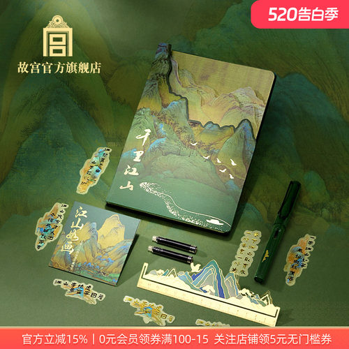 故宫千里江山立体文具套装