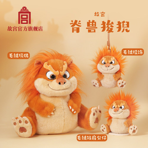 故宫官方店｜脊兽狻猊毛绒瓦墩 站肩公仔 挂饰 玩偶 开学季礼物