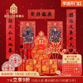 故宫官方店 万福迎春福禄贺岁套装 2026马年春联礼盒文创对联送礼