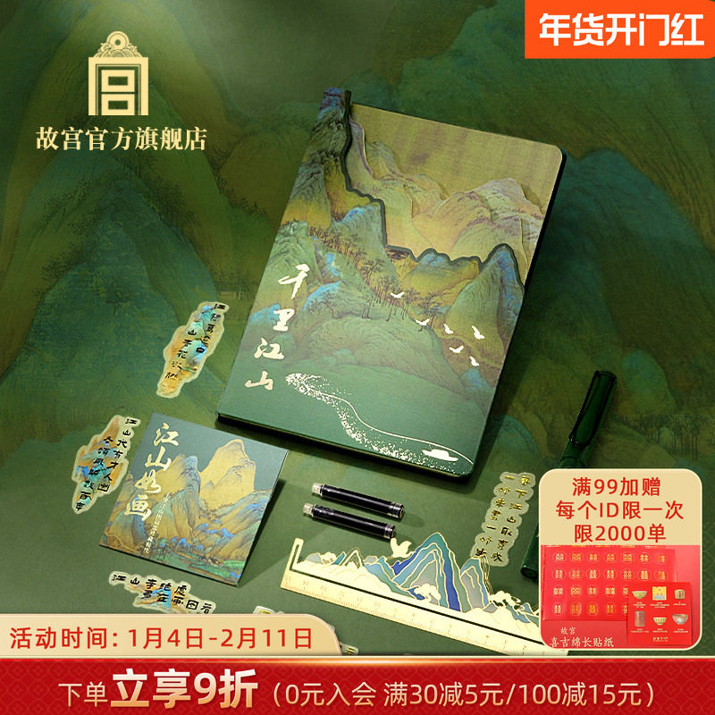 故宫官方店丨千里江山立体文具套装礼盒 创意文具礼物送孩子同学,节庆用品/礼品,文化创意文具,淘宝优惠券,粉丝福利购,淘宝优惠卷