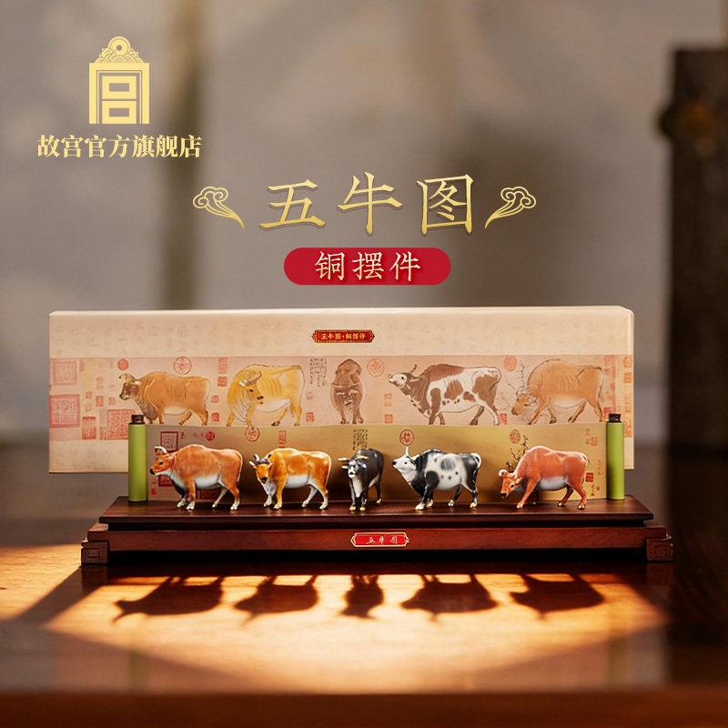 故宫五牛图铜摆件商务礼品