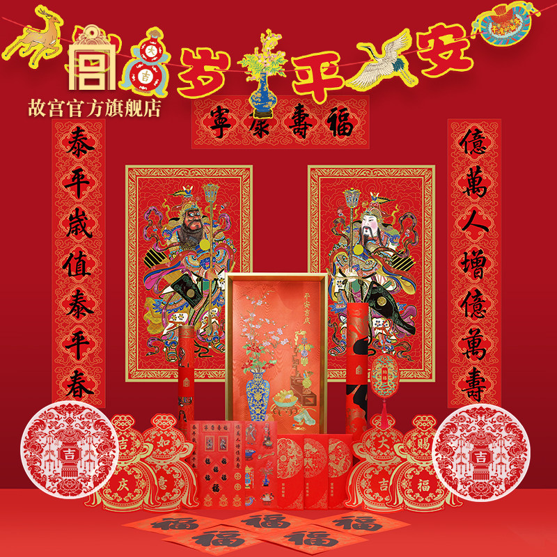 故宫万福迎春全家福贺岁套装