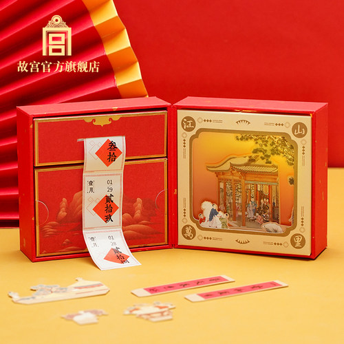 故宫 江山万里创意互动万年历 日历 礼物