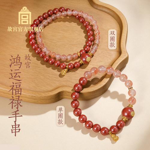 故宫官方店｜鸿运福禄手串 生日礼物七夕礼物 送男生送女生情侣款
