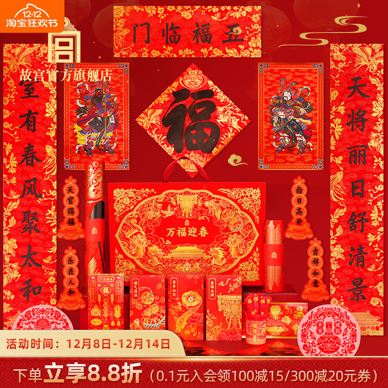 故宫万福迎春贺岁套装礼盒