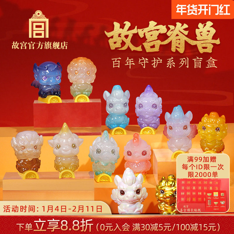 故宫官方店丨脊兽百年守护系列盲盒官方文创潮玩桌面装饰摆件礼物,模玩/动漫/周边/娃圈三坑/桌游,潮玩盲盒,淘宝优惠券,粉丝福利购,淘宝优惠卷
