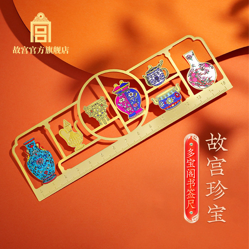故宫珍宝多宝阁书签尺图片
