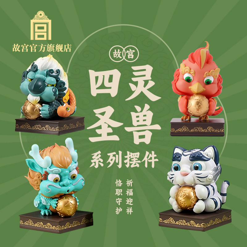 故宫 四灵圣兽摆件 树脂国风潮玩礼物 文创 教师节礼物