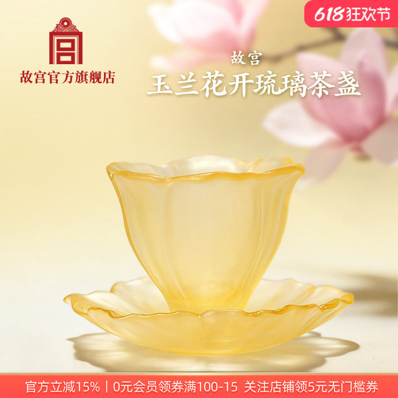 故宫官方店丨玉兰花开琉璃茶盏 茶水杯 主人杯品茗杯文化创意送礼