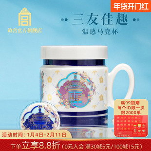 故宫官方店丨三友佳趣温感马克杯水杯咖啡杯文创圣诞新年生日礼物