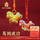 故宫官方店 马到成功香囊挂饰红色黄色生肖挂饰节日挂饰包包挂件