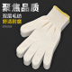手套劳保耐磨工作纯棉加厚白棉纱线尼龙劳工劳动工人男女工地干活