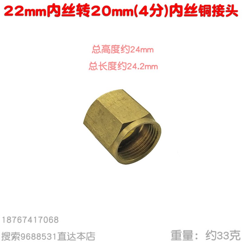 四分细牙22内丝螺纹转粗牙4分20.5mm内牙对丝 接头水管转换变接铜
