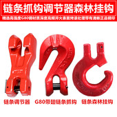 G80级羊角带翅抓钩森林钩链条调节器抓链条捆绑链条调节链条吊钩