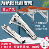 不锈钢三角支架比利托架折叠支撑置物架墙上承重隔板层板墙壁搁板