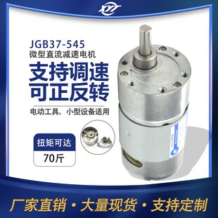 新永泰JGB37-545直流永磁有刷减速电机小型低速马达大扭矩可调速