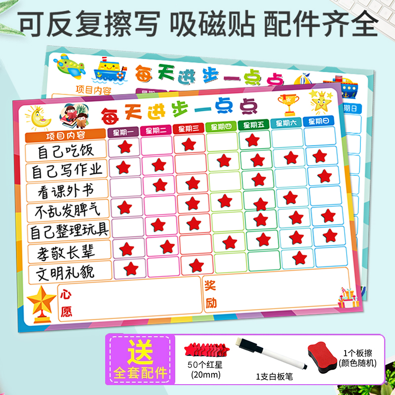 儿童自律表家用成长好习惯养成奖励墙贴记录表时间管理打卡计划表