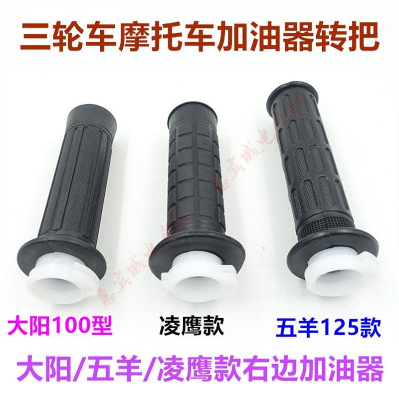 包邮摩托车踏板弯梁加油器把手加油器22mm车把三轮车单油门线芯