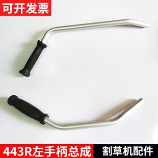 富世华割草割灌机配件新老款 436R左手柄总成手把控制器扶手 443R