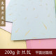 A4平面皮纹纸金丝100张装 订封皮纸标书加厚迪丝200克封面纸皮纹纸