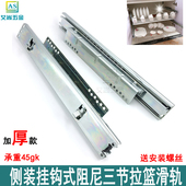 橱柜拉篮滑轨厨房家用碗柜拉篮配件加厚三节挂钩式 拉篮导轨路轨