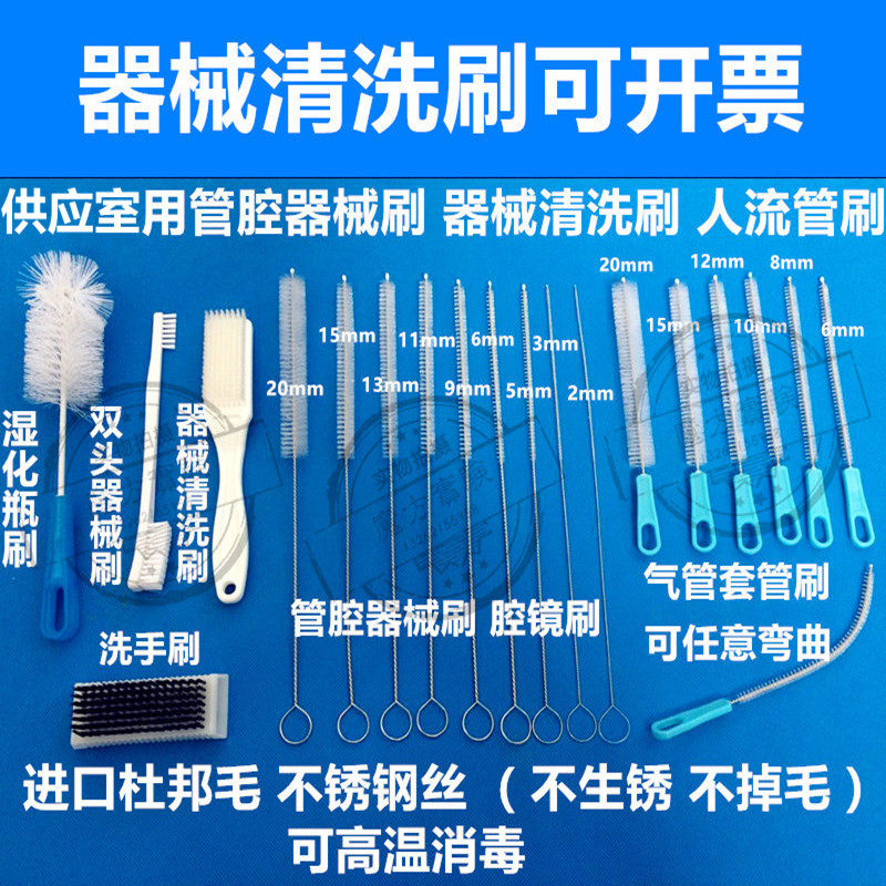 腹腔镜刷供应室手术器械清洗刷管腔器械人流吸管刷气管套管刷开票